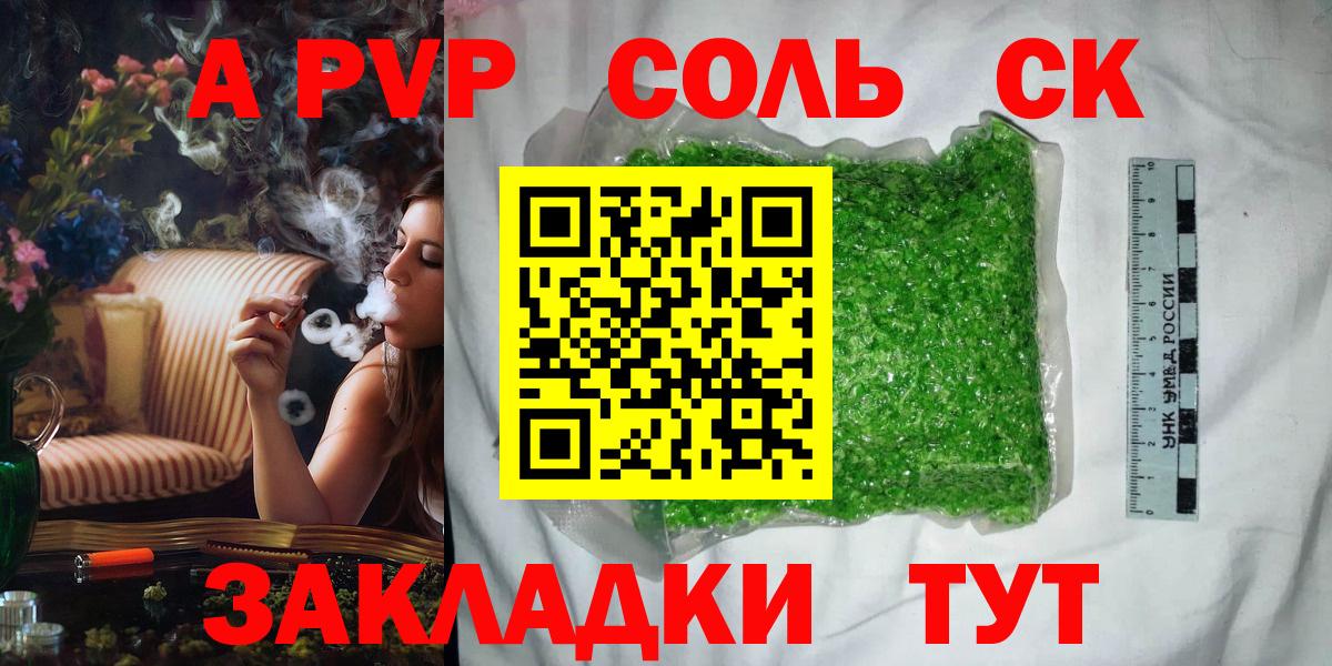 A-PVP VHQ  А ПВП крисы CK  Alfa_PVP Соль  Крымск  Вход с VPN 