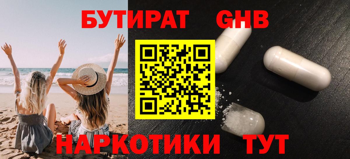 Крымск  БУТИРАТ жидкий экстази  Вход с VPN 