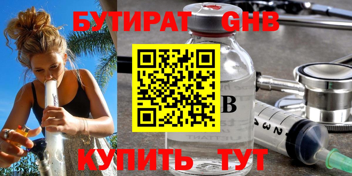 БУТИРАТ BDO 33% Крымск