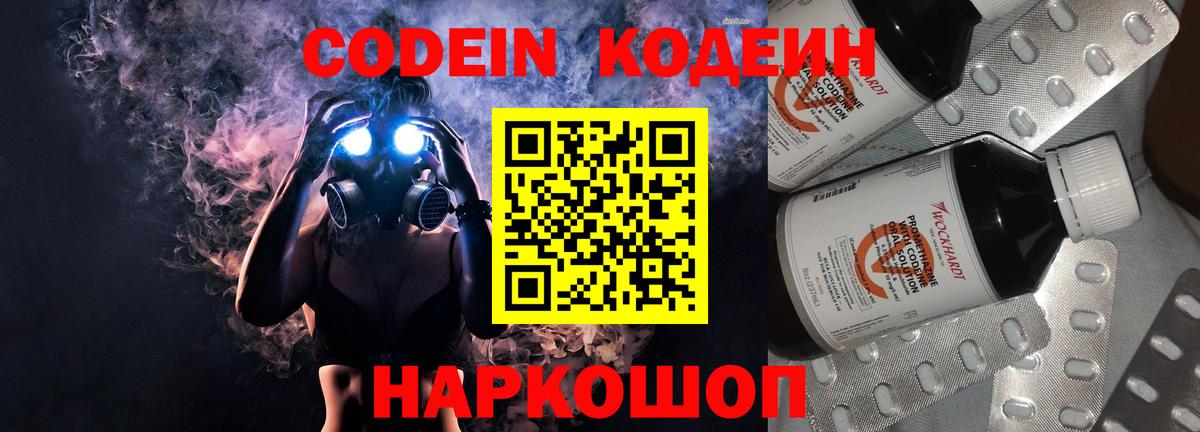 Codein Purple Drank  Вход с VPN  Codein напиток Lean (лин)  Крымск 
