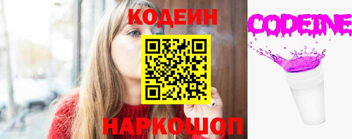 Codein Purple Drank Крымск