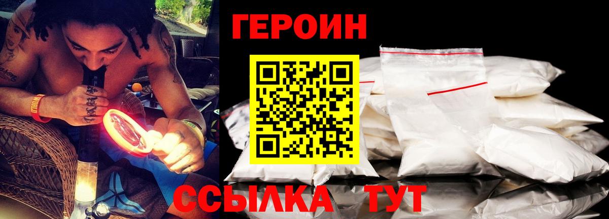ГЕРОИН VHQ  Вход с VPN  Крымск 