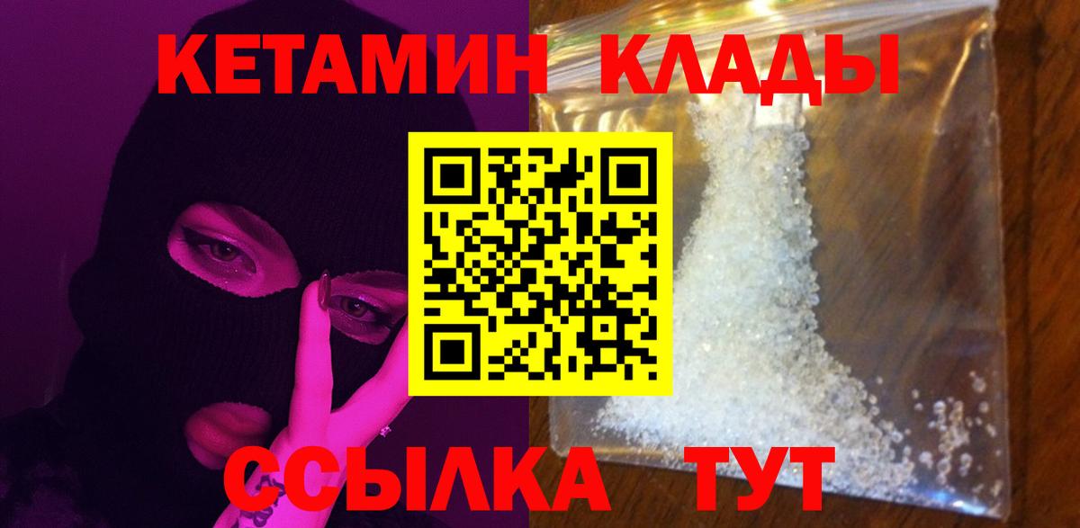 Кетамин ketamine Крымск