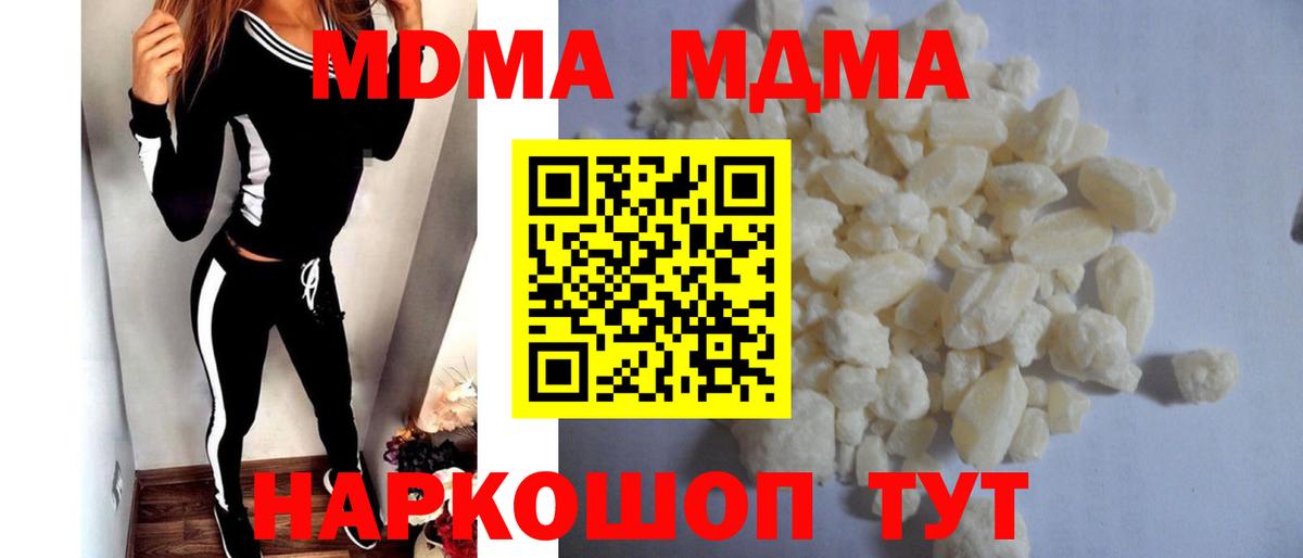 МДМА  МДМА crystal  Вход с VPN  МДМА молли  Крымск 