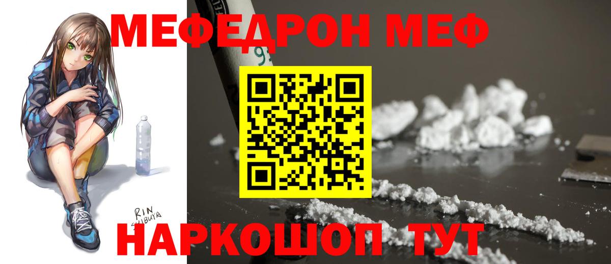 Меф VHQ  МЕФ  Крымск  МЕФ  Вход с VPN 
