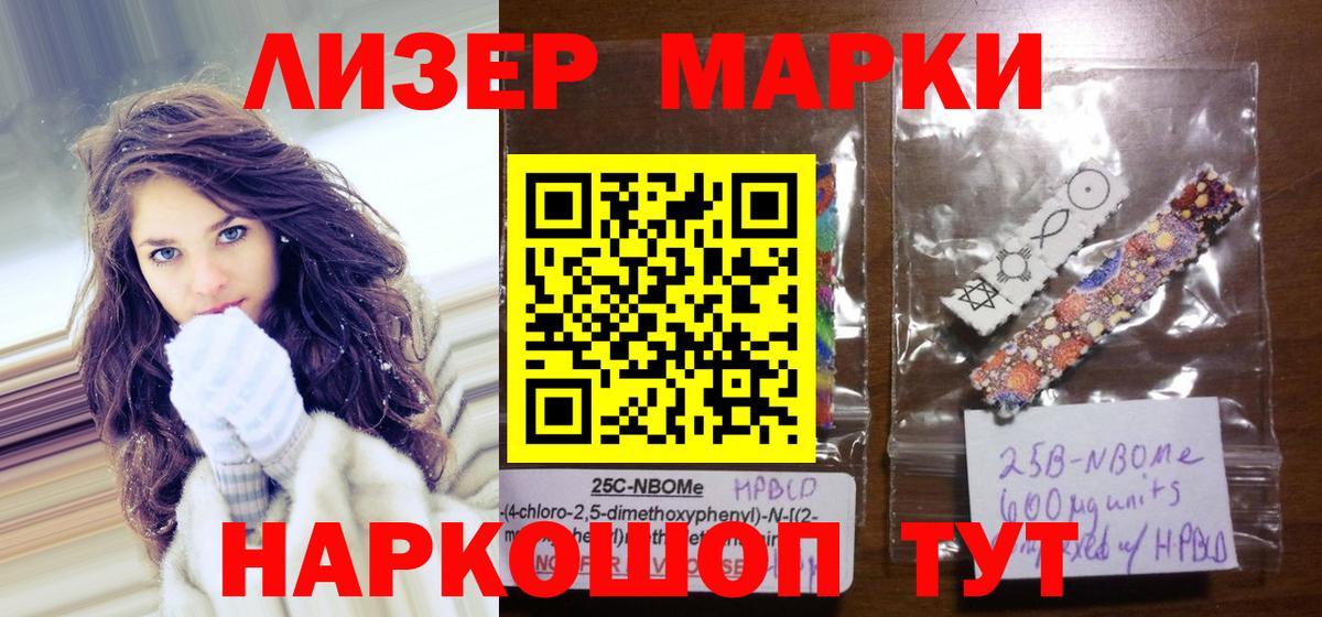 Марки NBOMe 1500мкг Крымск